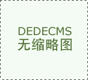 按照世界卫生组织制定的牙齿健康尺度次